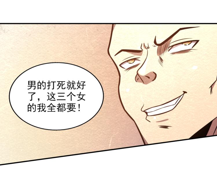 🍟末日狼师 第26话 放开那个女孩儿 第31页