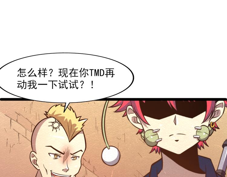 🍟末日狼师 第28话 用实力说话 第11页
