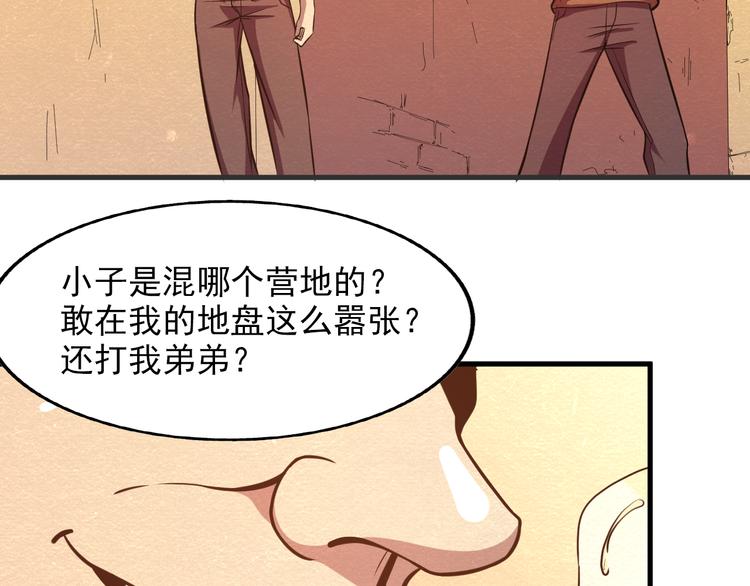 🍟末日狼师 第28话 用实力说话 第2页