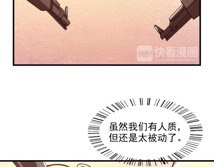 🍟末日狼师 第28话 用实力说话 第23页