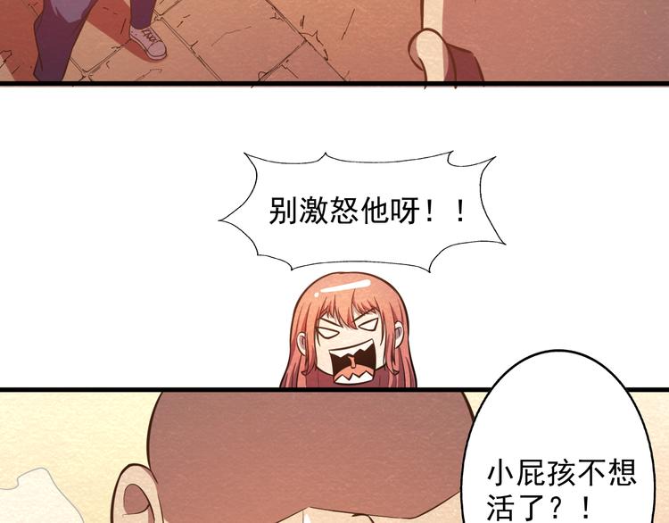 🍟末日狼师 第28话 用实力说话 第28页