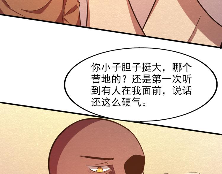 🍟末日狼师 第28话 用实力说话 第32页