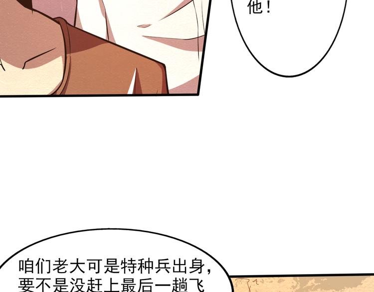 🍟末日狼师 第28话 用实力说话 第35页