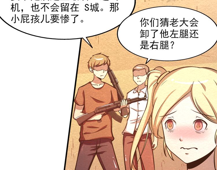 🍟末日狼师 第28话 用实力说话 第36页