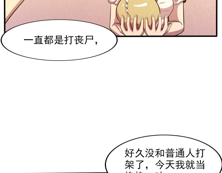 🍟末日狼师 第28话 用实力说话 第42页