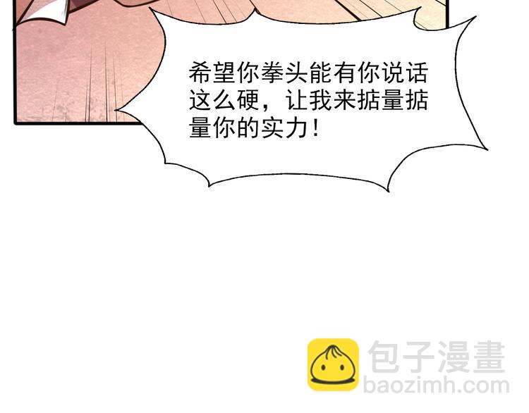 🍟末日狼师 第28话 用实力说话 第46页