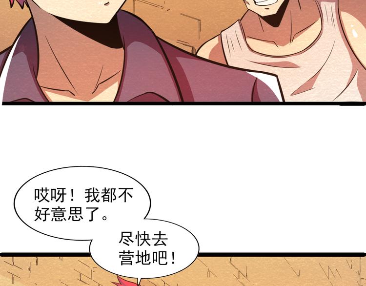 🍟末日狼师 第30话 另有所图 第18页