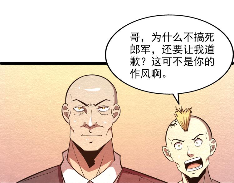 🍟末日狼师 第30话 另有所图 第22页