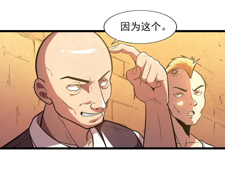 🍟末日狼师 第30话 另有所图 第24页