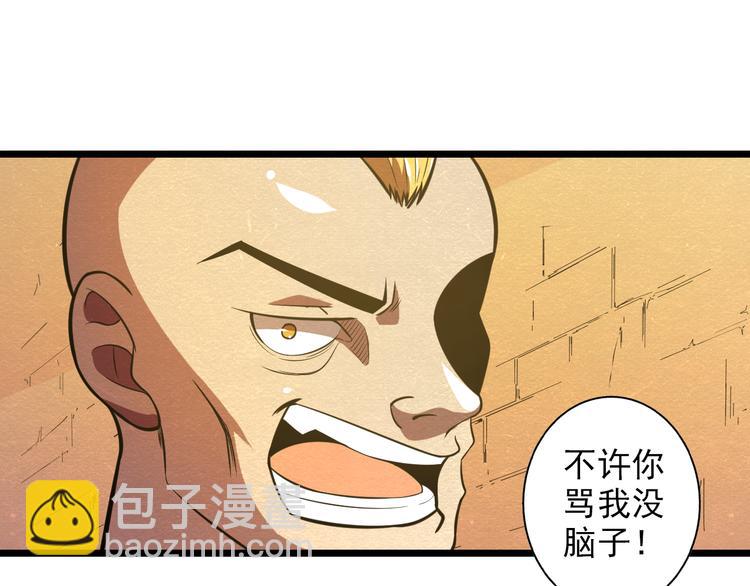 🍟末日狼师 第30话 另有所图 第25页