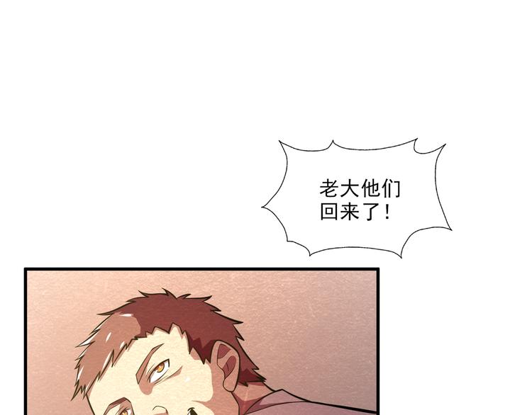 🍟末日狼师 第30话 另有所图 第37页