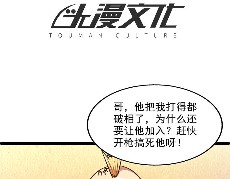 🍟末日狼师 第30话 另有所图 第4页