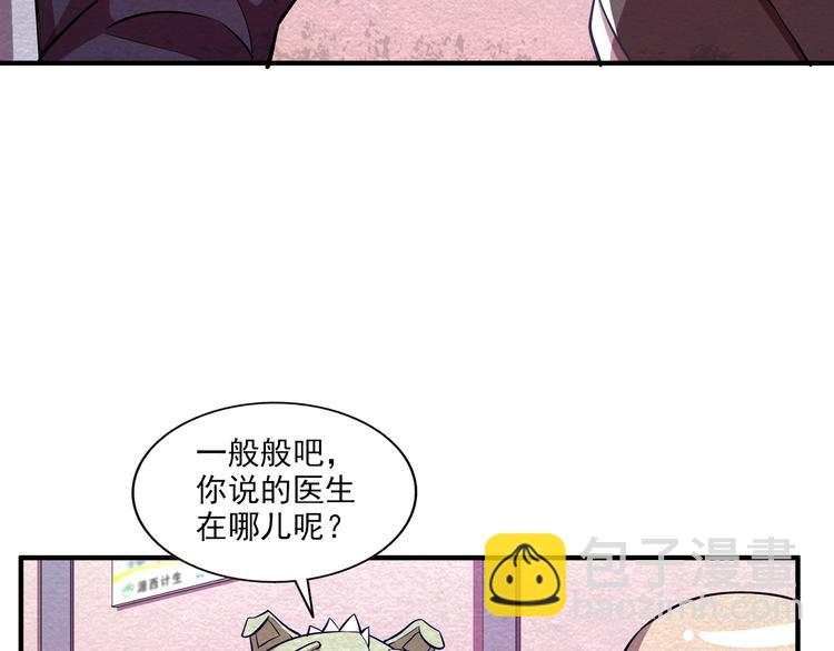 🍟末日狼师 第30话 另有所图 第44页