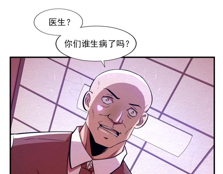 🍟末日狼师 第30话 另有所图 第46页