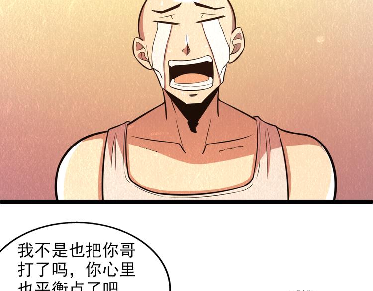 🍟末日狼师 第30话 另有所图 第5页