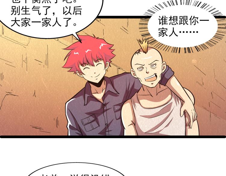 🍟末日狼师 第30话 另有所图 第6页