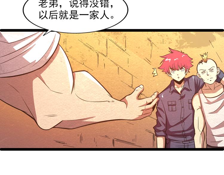 🍟末日狼师 第30话 另有所图 第7页