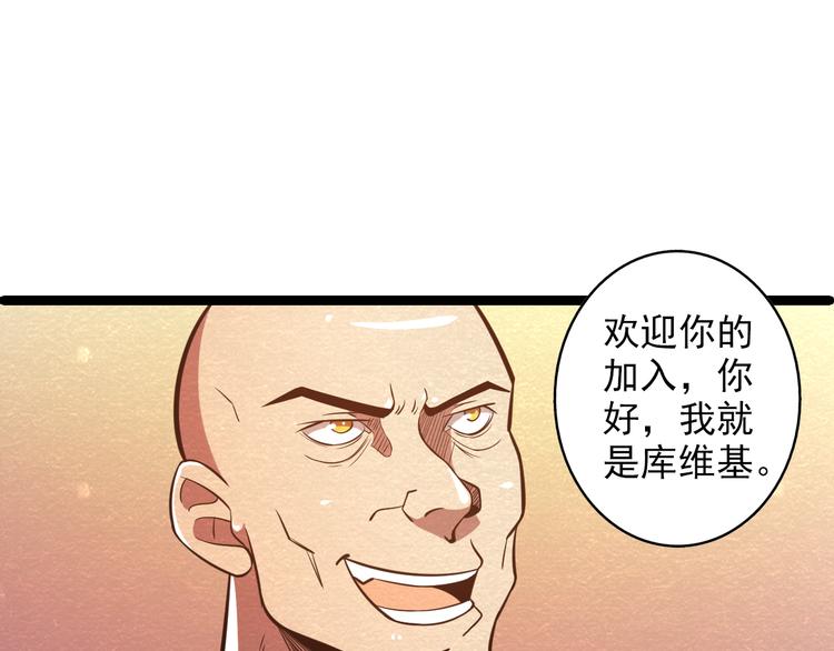 🍟末日狼师 第30话 另有所图 第8页