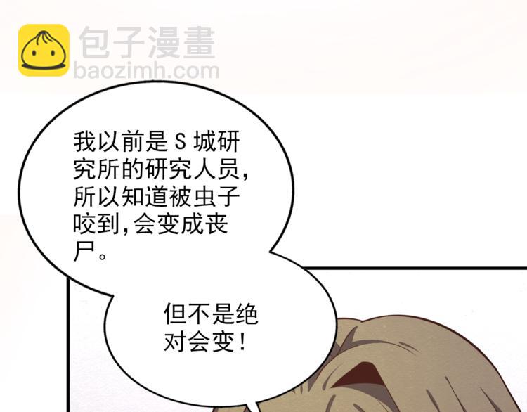 🍟末日狼师 第32话 新的帽子 第16页