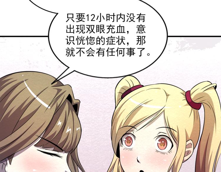 🍟末日狼师 第32话 新的帽子 第19页