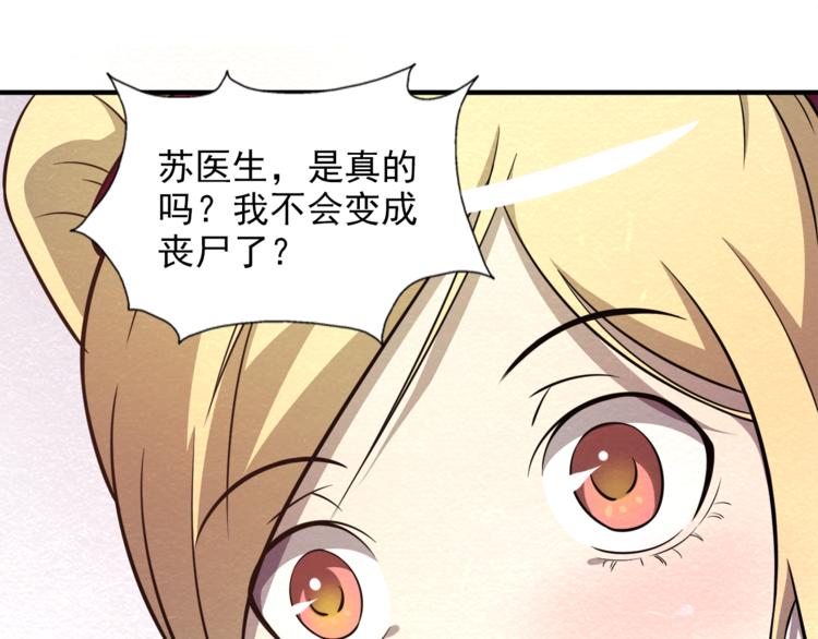 🍟末日狼师 第32话 新的帽子 第21页