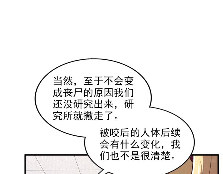 🍟末日狼师 第32话 新的帽子 第23页