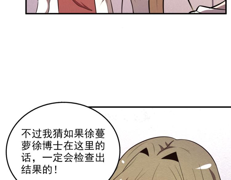 🍟末日狼师 第32话 新的帽子 第25页