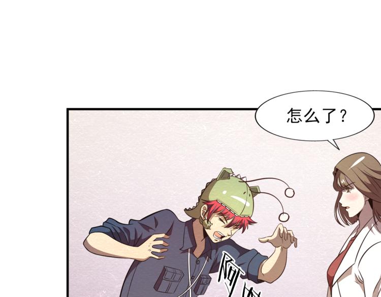 🍟末日狼师 第32话 新的帽子 第27页