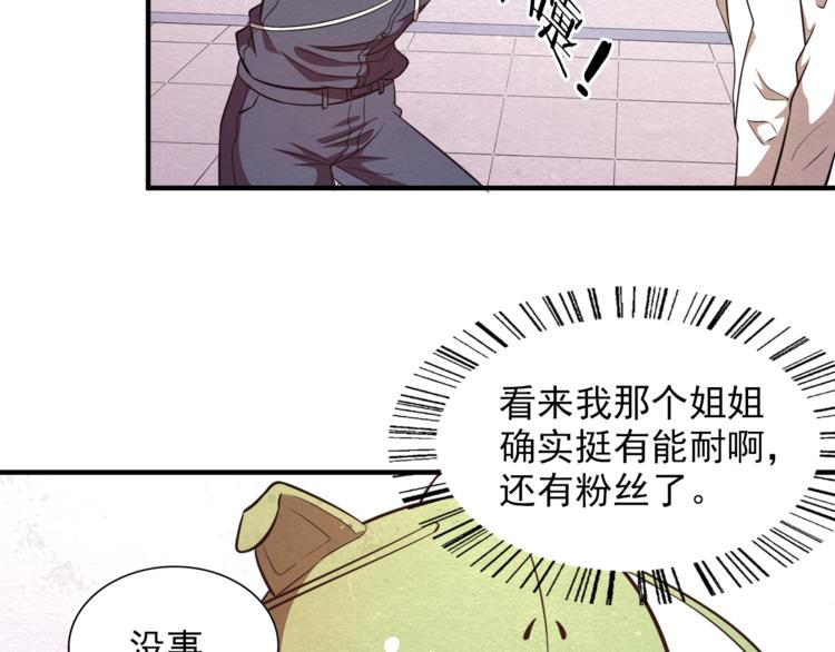 🍟末日狼师 第32话 新的帽子 第28页