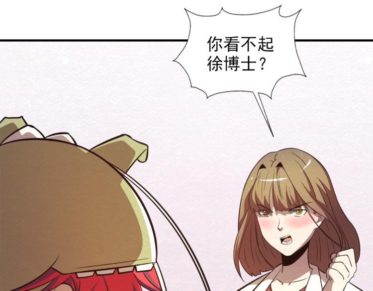 🍟末日狼师 第32话 新的帽子 第30页