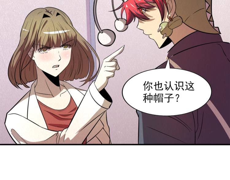 🍟末日狼师 第32话 新的帽子 第33页