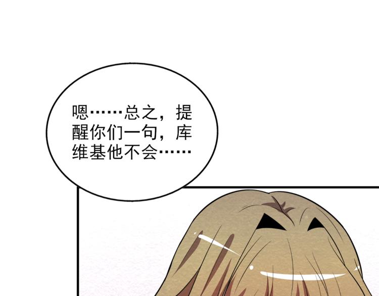 🍟末日狼师 第32话 新的帽子 第34页