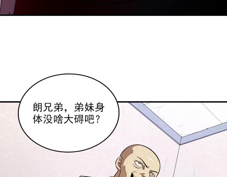 🍟末日狼师 第32话 新的帽子 第38页
