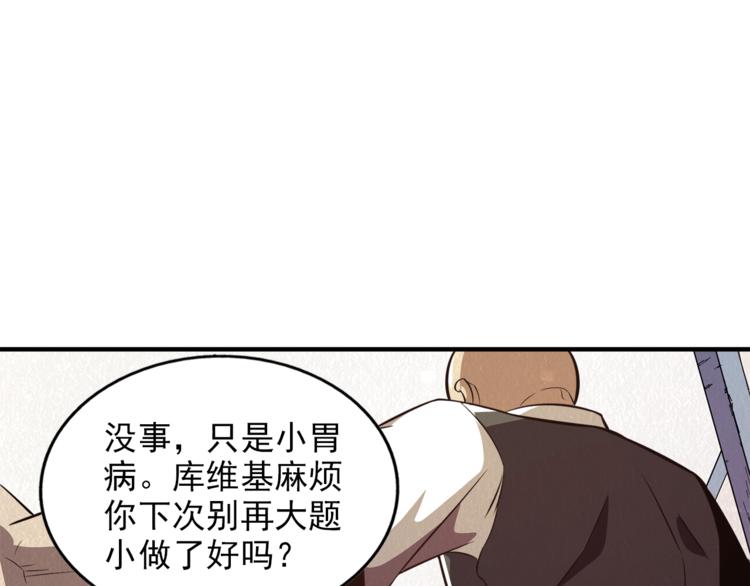 🍟末日狼师 第32话 新的帽子 第41页