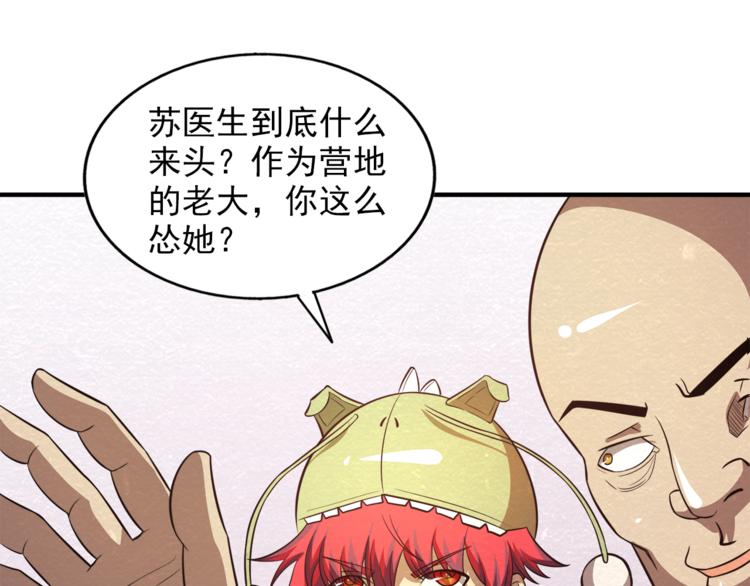 🍟末日狼师 第32话 新的帽子 第47页