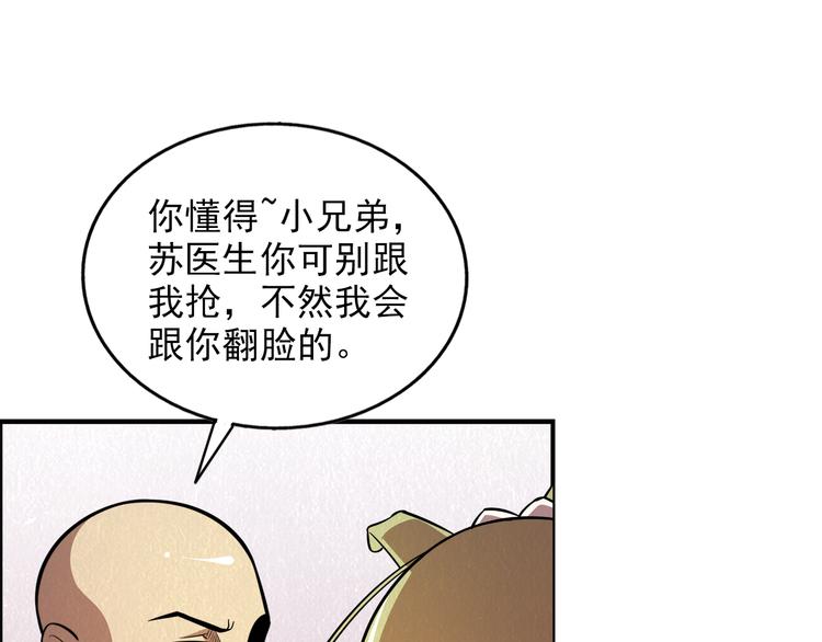 🍟末日狼师 第32话 新的帽子 第50页