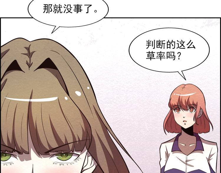 🍟末日狼师 第32话 新的帽子 第6页