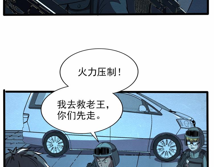 🍟末日狼师 第34话 牺牲 第19页