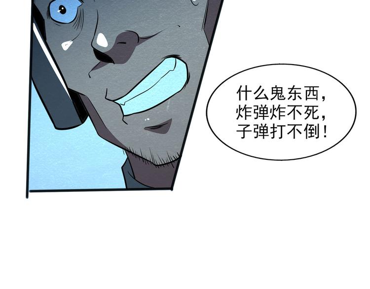 🍟末日狼师 第34话 牺牲 第44页