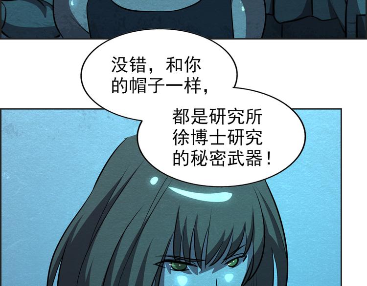 🍟末日狼师 第36话 初次交手 第15页