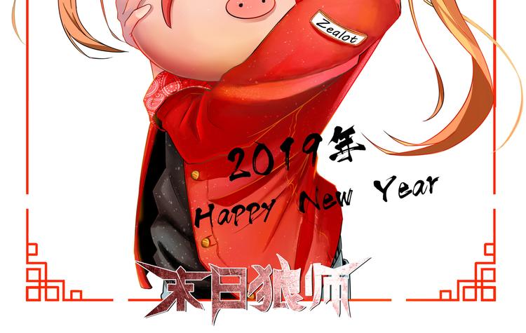 🍟末日狼师 第36话 初次交手 第2页