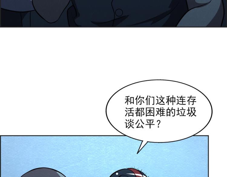 🍟末日狼师 第36话 初次交手 第23页