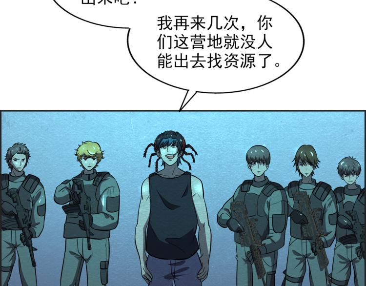 🍟末日狼师 第36话 初次交手 第8页
