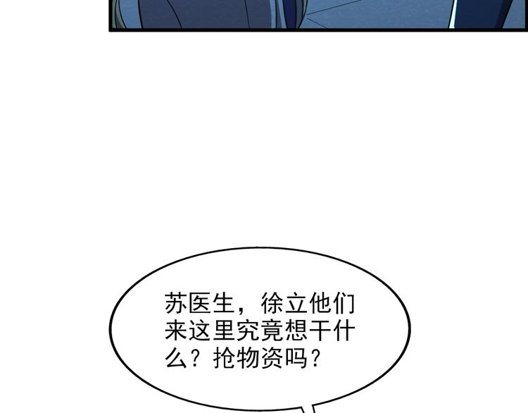 🍟末日狼师 第38话 警察局的报复 第43页