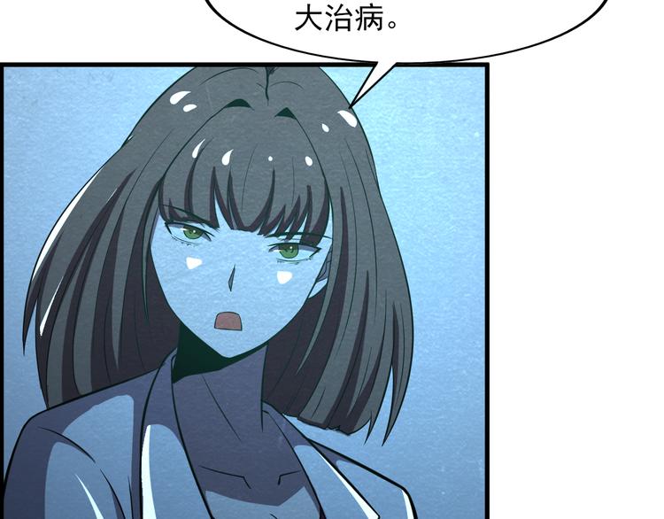 🍟末日狼师 第38话 警察局的报复 第46页