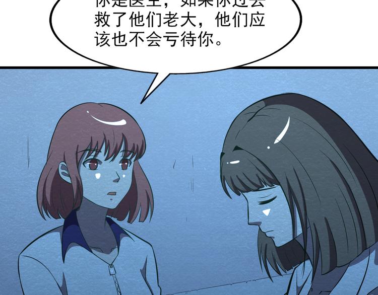 🍟末日狼师 第38话 警察局的报复 第48页