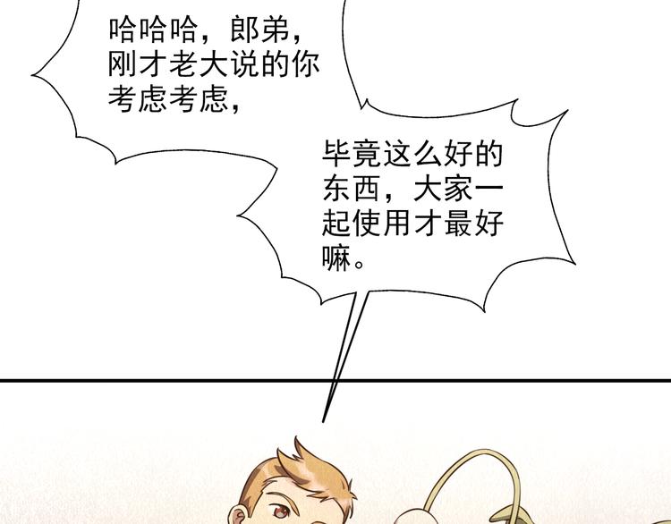 🍟末日狼师 第40话：本性暴露 第18页