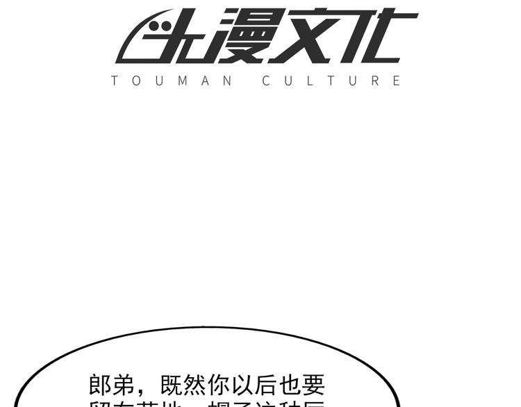 🍟末日狼师 第40话：本性暴露 第4页