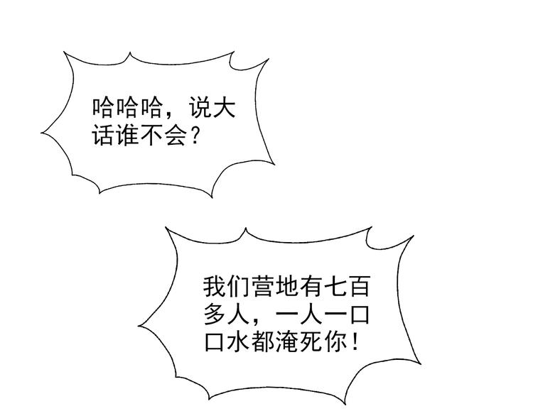 🍟末日狼师 第40话：本性暴露 第42页
