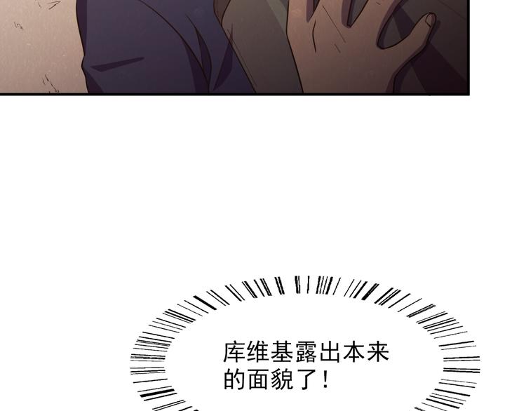 🍟末日狼师 第40话：本性暴露 第7页